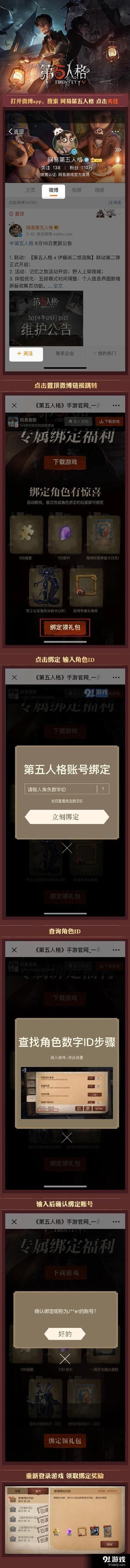 第五人格微博绑定技巧分享