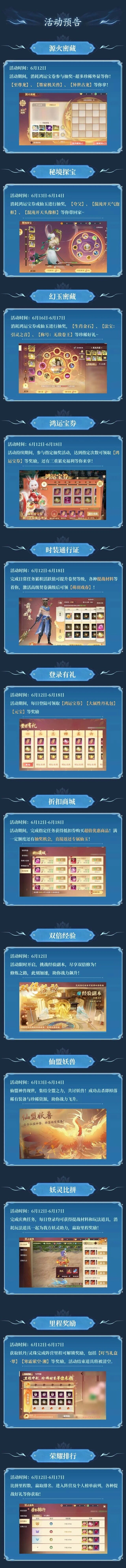 《灵妖劫》异世古龙外显获取攻略