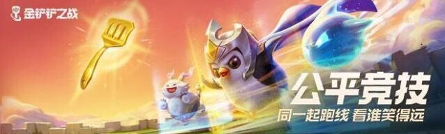 金铲铲之战魔龙之巢攻略分享 抽卡保底与奖励