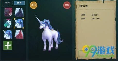 创造与魔法独角兽进化条件解析