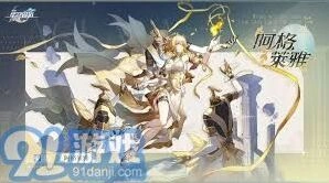 崩坏星穹铁道阿格莱娅培养攻略详解
