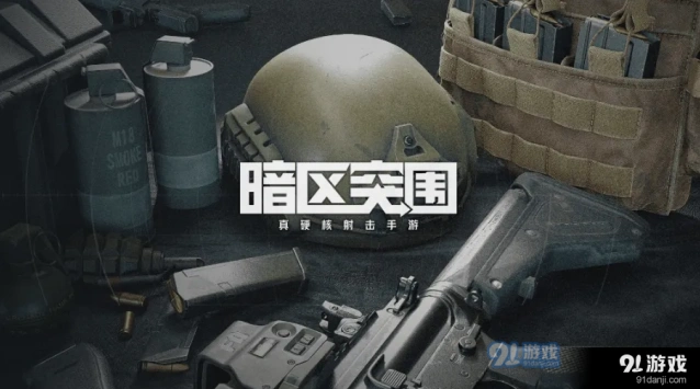 暗区突围北山男团位置分布详解