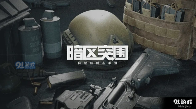 暗区突围永久钥匙链怎么得教程