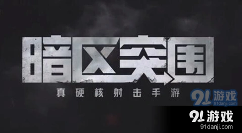 暗区突围医疗品短缺任务完成方法