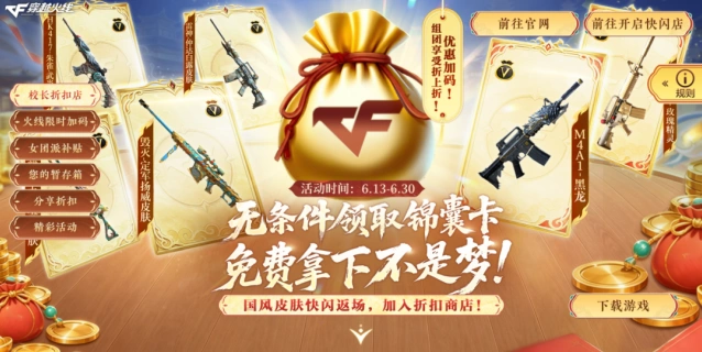 CF校长折扣店本季限定HK417朱雀武当皮肤回归