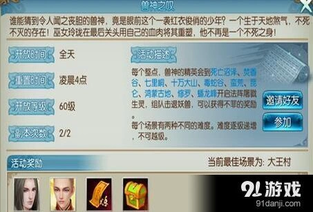 诛仙手游兽神之叹位置攻略