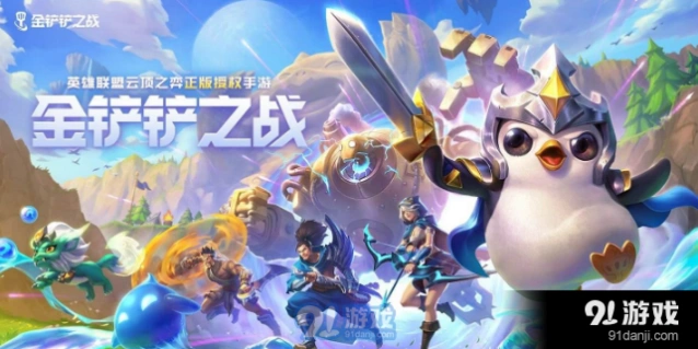 金铲铲之战s6.5六斗烈娜塔上分指南