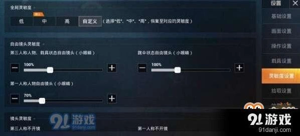 和平精英灵敏度设置攻略技巧