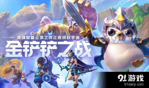 金铲铲之战烬主C保镖狙神教程