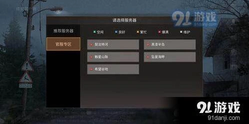 明日之后服务器互通说明 官服渠道服区别详解
