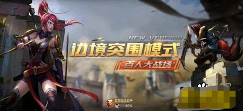 王者荣耀边境突围属性购买心得