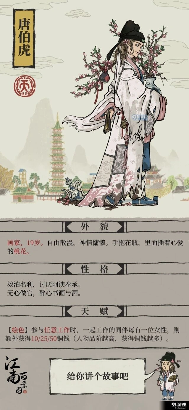 江南百景图唐伯虎获取攻略大全