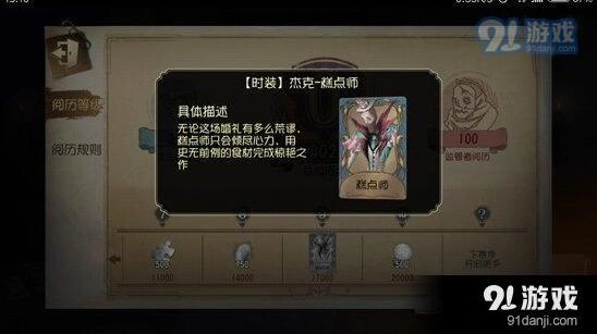 第五人格快速刷阅历方法攻略