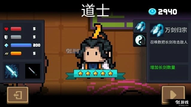 元气骑士道士攻略 天赋雕像搭配