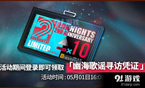 明日方舟深悼活动凭证使用详解
