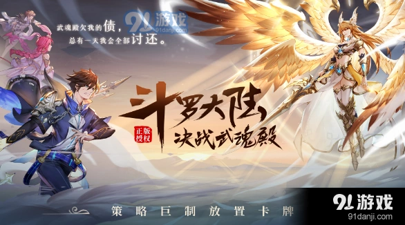斗罗大陆武魂觉醒逐浪之歌第四章通关指南
