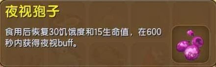 迷你世界夜视孢子合成方法介绍