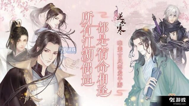 遇见逆水寒茶楼好感度技巧攻略