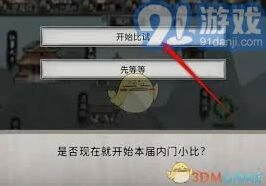 鬼谷八荒小比攻略技巧分享