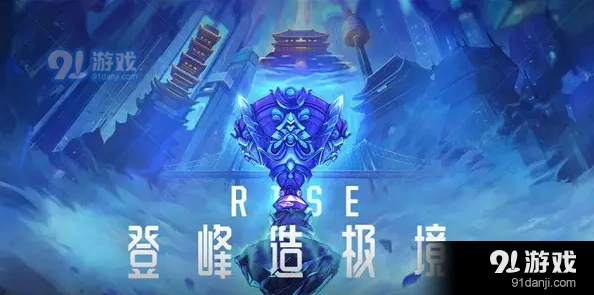 英雄联盟电竞经理决胜团事件卡完整教程
