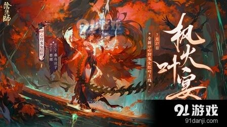 《阴阳师》SP红叶离叶帝玩法教程