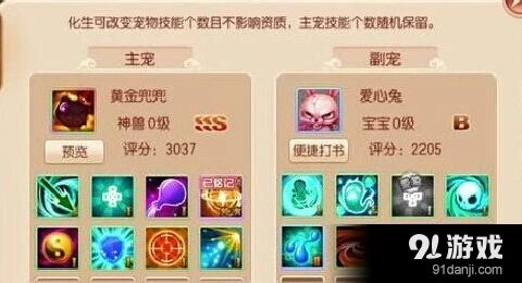 梦幻诛仙黄金兜兜9技能化生技巧