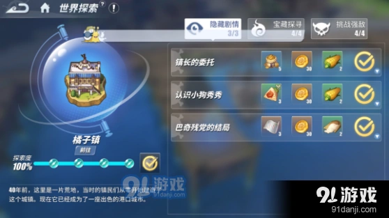 航海王热血航线橘子镇探索要点解析