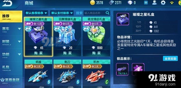 QQ飞车手游璀璨之星永久获取技巧