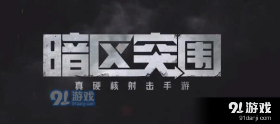 暗区突围游荡生财任务攻略大全