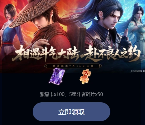 斗破苍穹不良人联动版本跨次元冒险指南