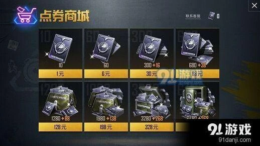 和平精英充值教程不同档位赠送详解