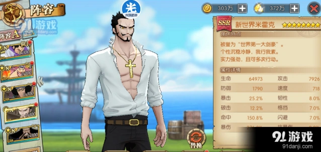 航海王燃烧意志新世界米霍克加点指南针