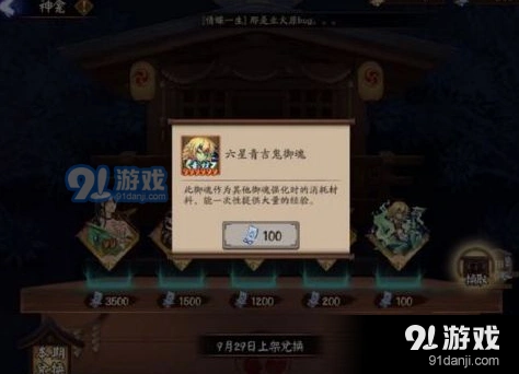阴阳师六星青吉鬼御魂攻略详解