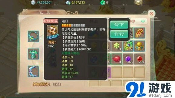《大话西游》敏魔装备选择与调整指南