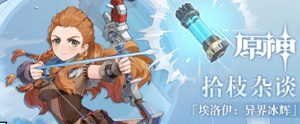 原神晶化骨髓在哪 埃洛伊材料怎么刷