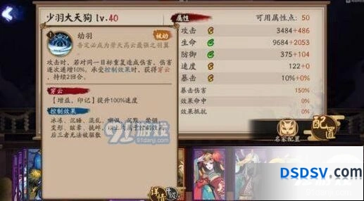 阴阳师少羽大天狗什么时候出 9月登场