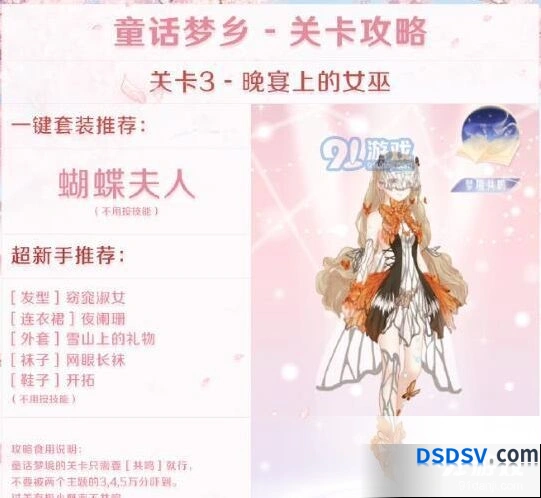 奇迹暖暖童话梦乡晚宴女巫高分搭配指南