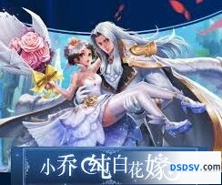 王者荣耀纯白花嫁概率全解