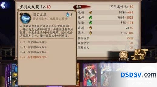 阴阳师少羽大天狗技能攻略大全