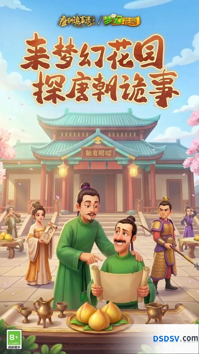 梦幻花园盛唐联动8月6日开启