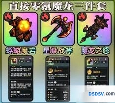 英勇之地前期装备怎么选攻略