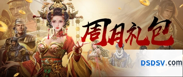 《帝国征服者》每周礼包领取详解