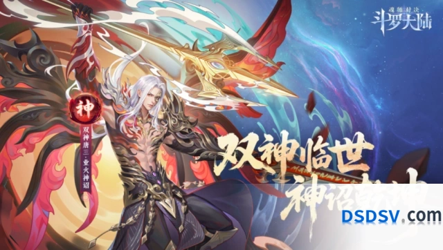 斗罗大陆神赐好礼1000%返利解读
