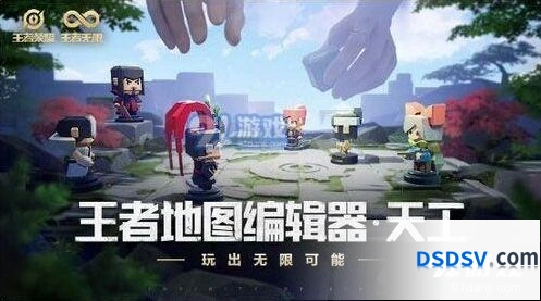 王者荣耀天工编辑器正式上线时间