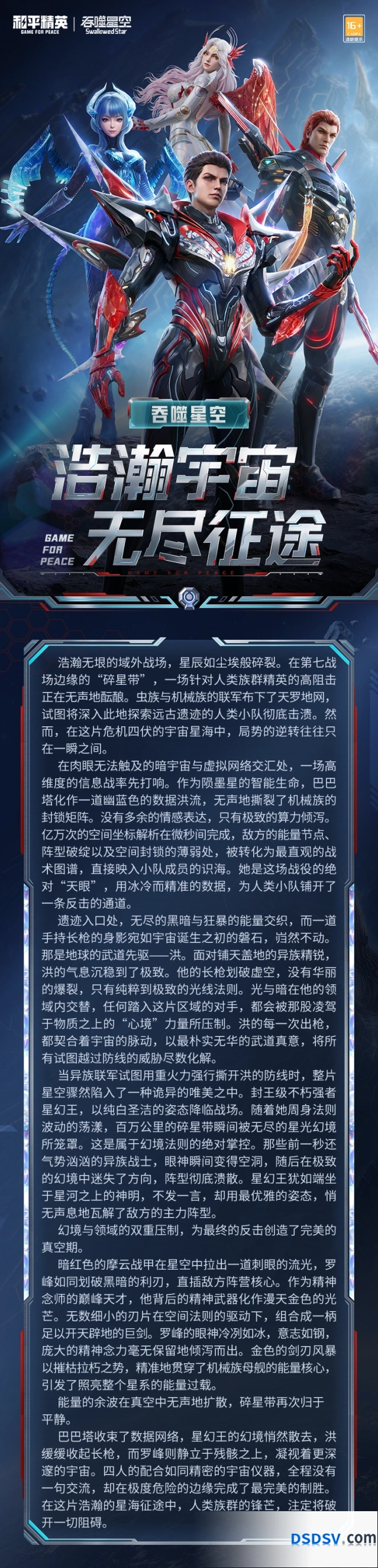 和平精英吞噬星空跨界联动角色皮肤介绍