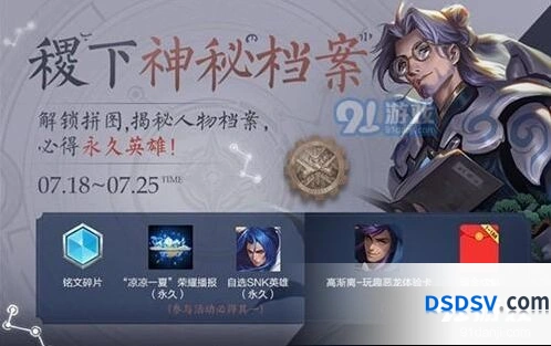 王者荣耀稷下神秘档案碎片不见机制说明