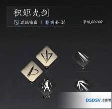 燕云十六声积矩九剑走位预判教学
