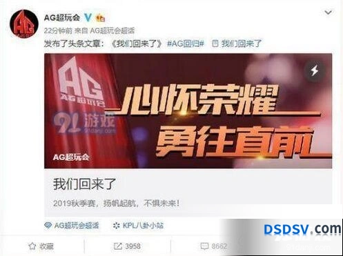 王者荣耀AG超玩会重返赛场