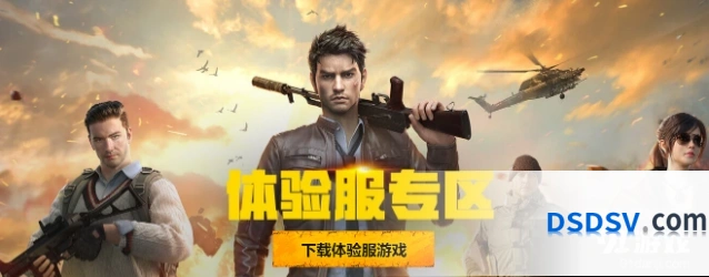 8月9日和平精英体验服申请指南一览