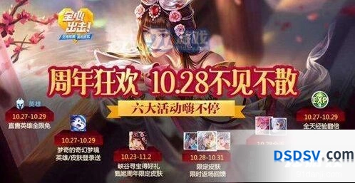 王者荣耀2019周年庆返场完整指南